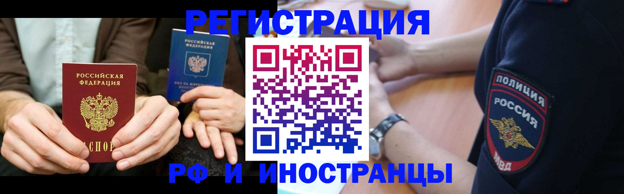 временная регистрация в Волжском