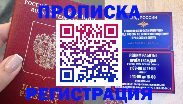 прописка 2025 в Волжском