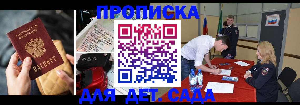 временная регистрация купить в Волжском